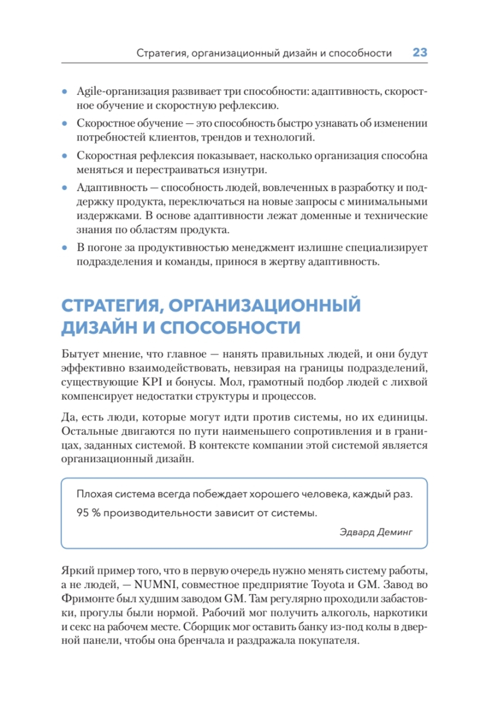 Дизайн Agile-организаций