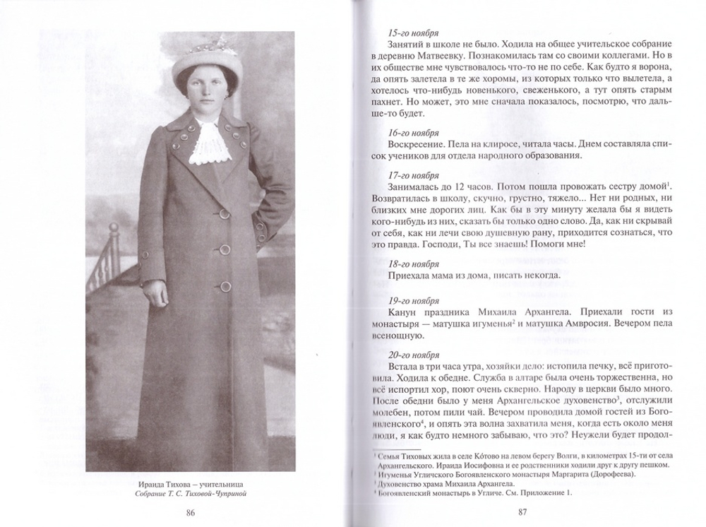 "Другой жизни я не желаю…" Исповедница Угличская Ираида Тихова, подвиг длинною в жизнь