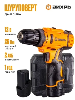 Шуруповерт аккумуляторный Вихрь (быстрозажимной, 400/1400 об/мин, 25/13 Нм, 12В, 0.96 кг) / Дрель шуруповерт ДА-12Л-2КА