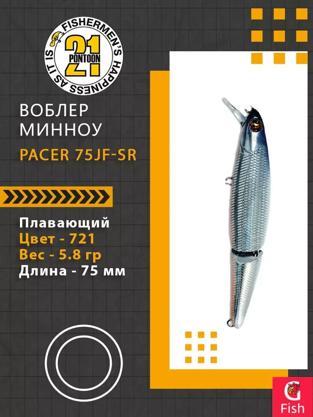 Воблер Pacer 75JF-SR 721 75мм 5.8 гр 0.5-1.0 м.