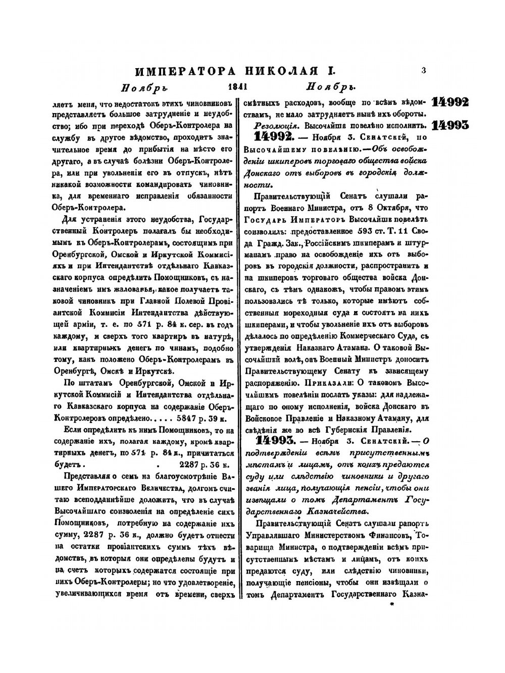 Полное собрание законов Российской Империи. Собрание Второе. Том 16. Отделение 2. 1841 год | Нет автора