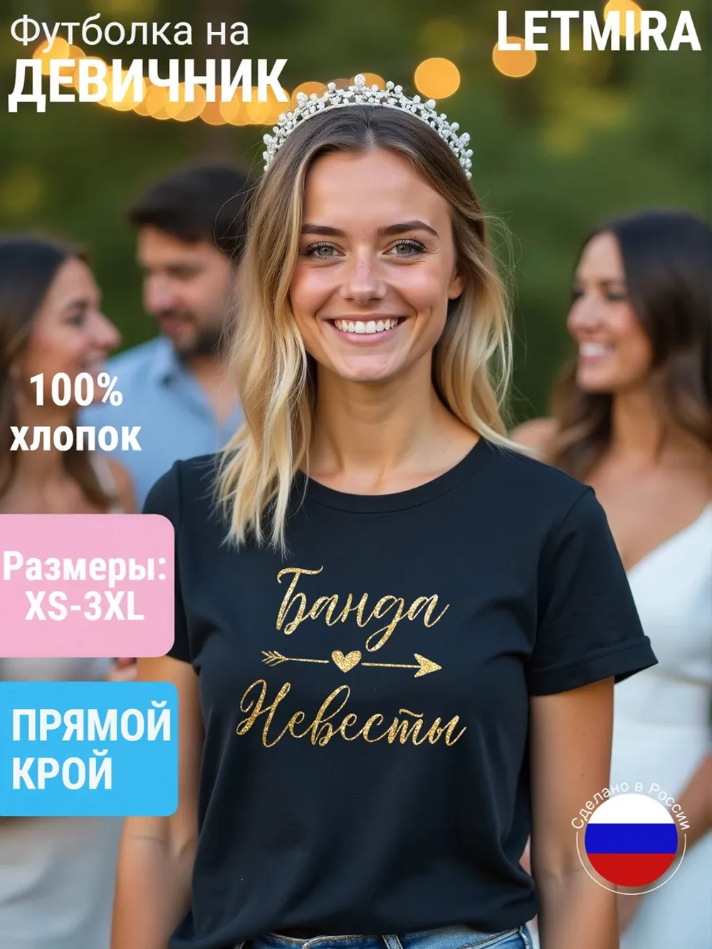 Футболка на девичник