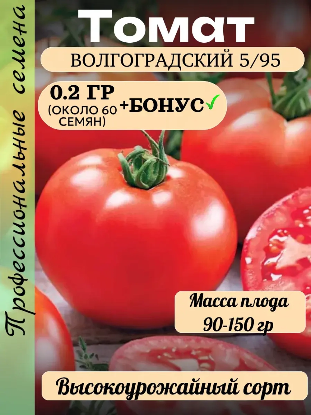 Семена Томат Волгоградский 5/95 0.2 гр