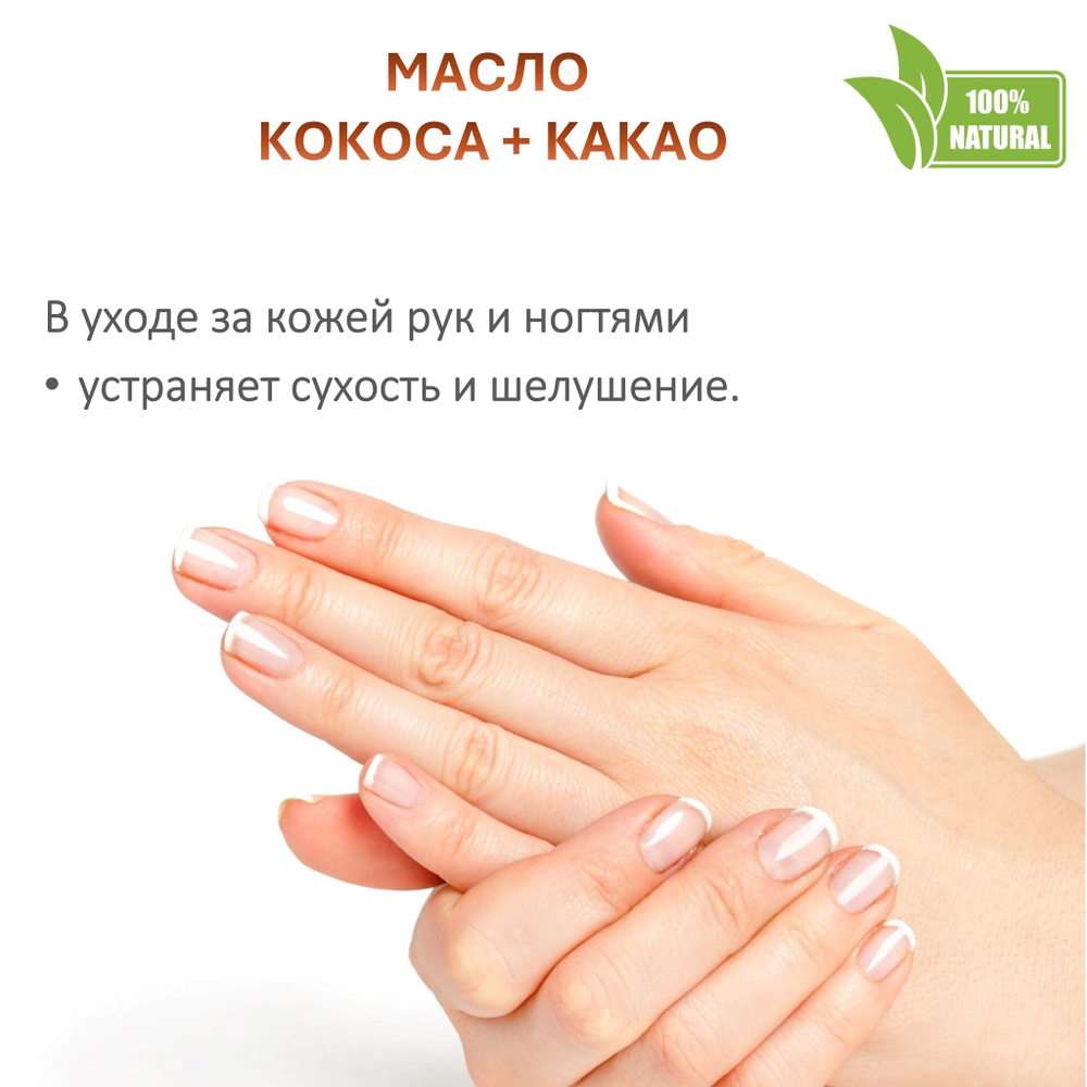 Масло кокоса с какао , баттер / 310 гр
