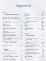 Большая книга о великом и могучем русском