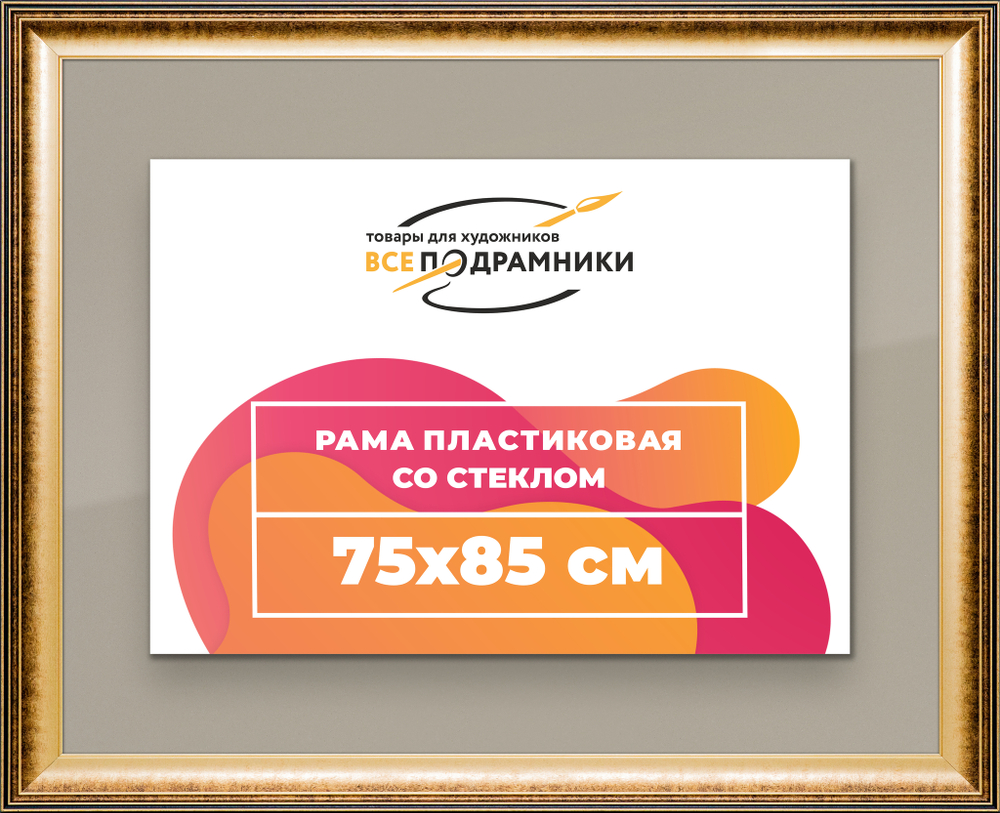 Рамка 75x85 для постера и фотографий