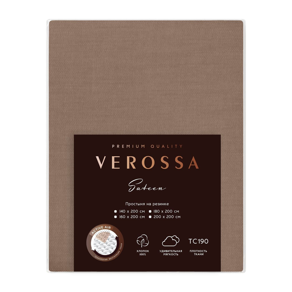 Простыня Verossa Сатин На Резинке Caramel 160х200 борт 30см