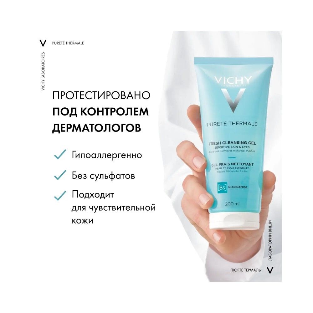 Vichy Purete Thermale Очищающий освежающий гель, 200 мл