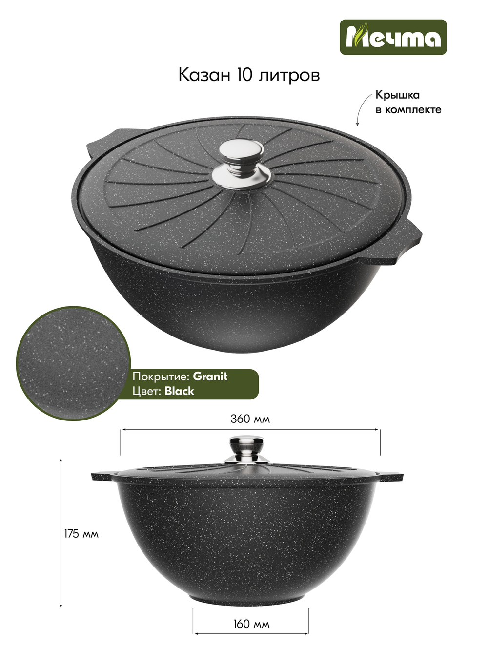 Казан для плова "Мечта" Гранит с металлической крышкой 10л