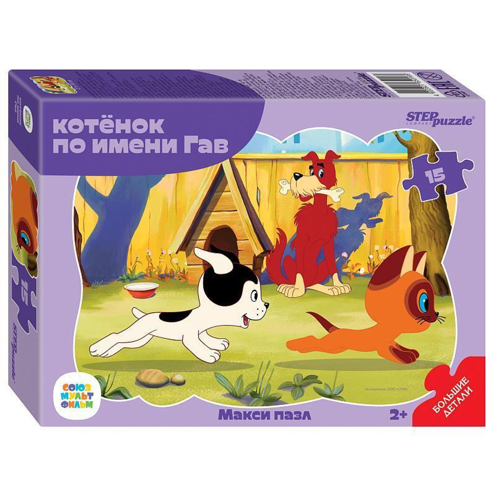 Макси-пазл 15эл. контурный. "Котёнок по имени Гав" (Степ пазл)