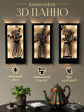 Панно с подсветкой "Цветы" B