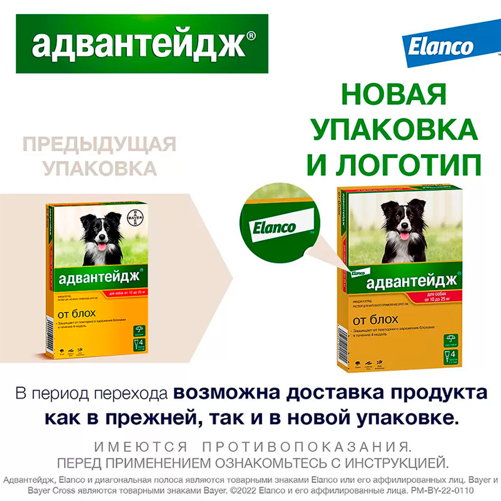 Адвантейдж для собак 10-25 кг 1 ПИПЕТКА