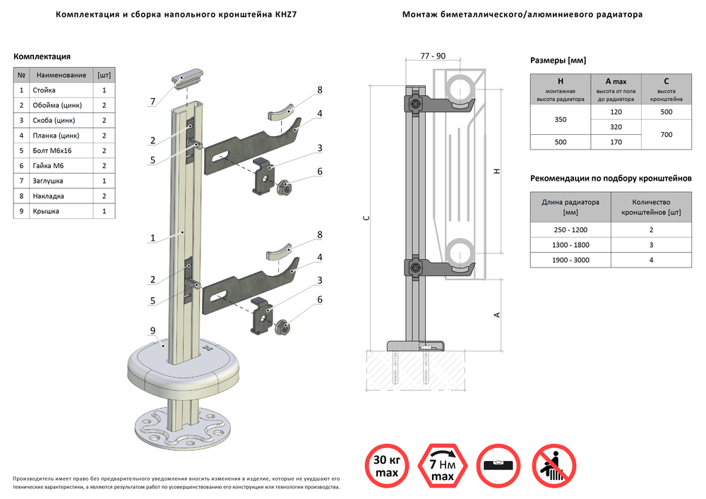 KHZ7.50 Кронштейн напольный регулируемый (высота стойки 500 мм)