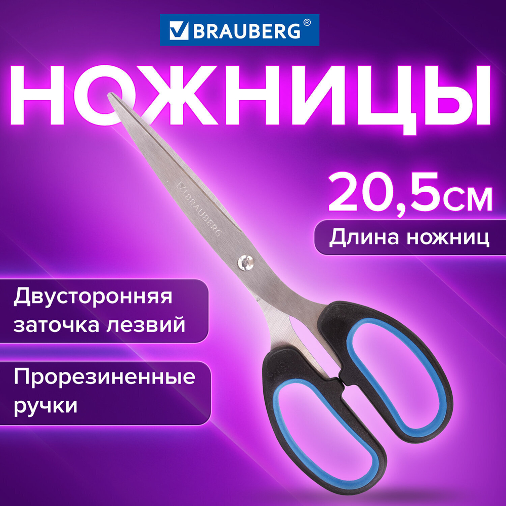 Ножницы BRAUBERG "Classic+" 205 мм черно-синие классической формы резиновые вставки (4 штуки в упаковке)