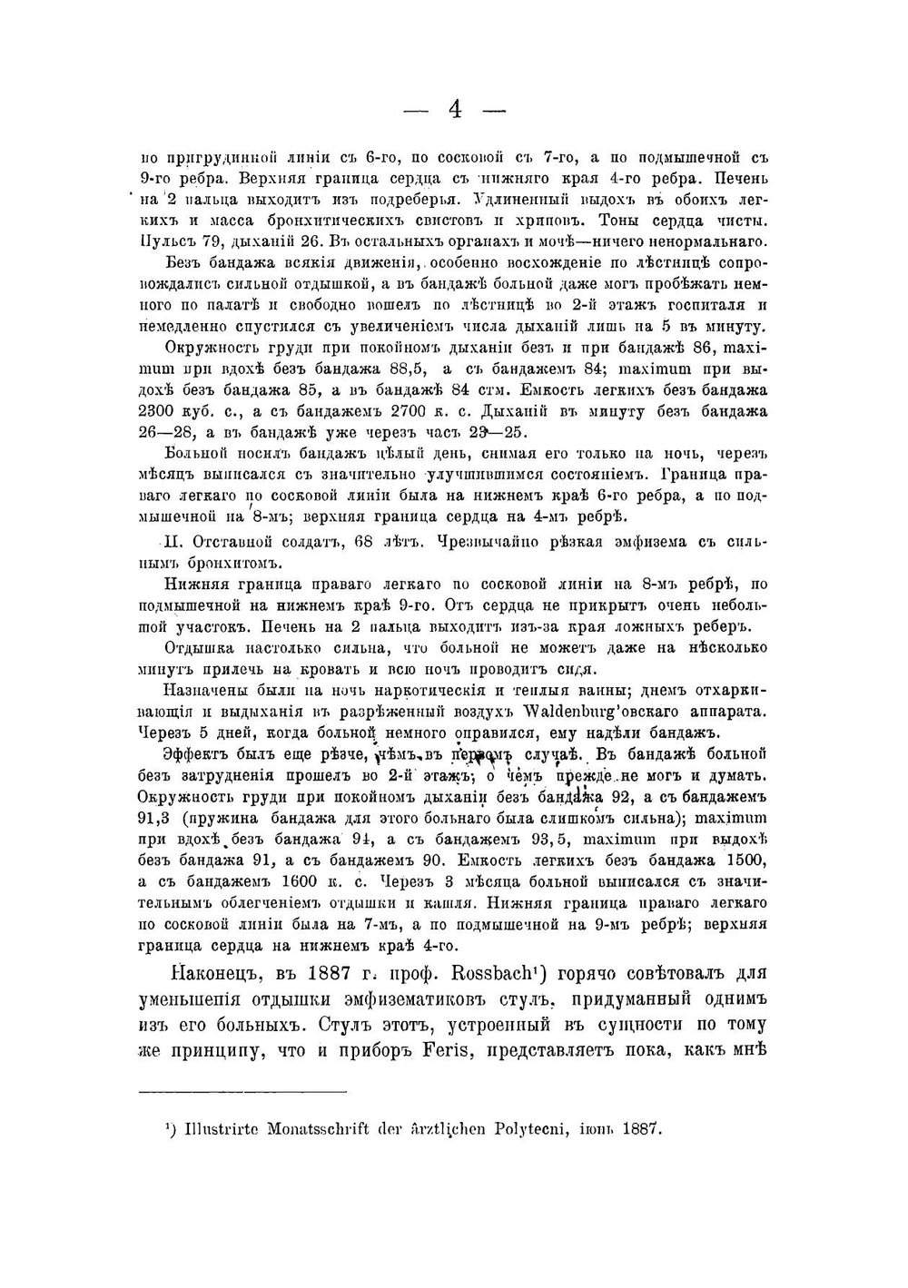 К лечению эмфиземы легких стулом Rossbach'a | Иванов Семен Дмитриевич