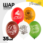 Шар латексный 35см С Днем Победы! (Ассорти)