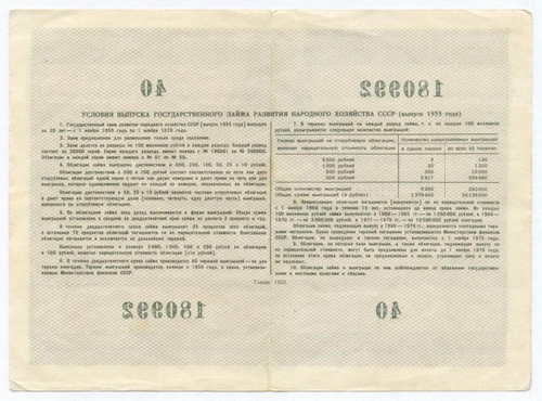 Облигация 25 рублей 1955 год. Серия № 180992. F-VF