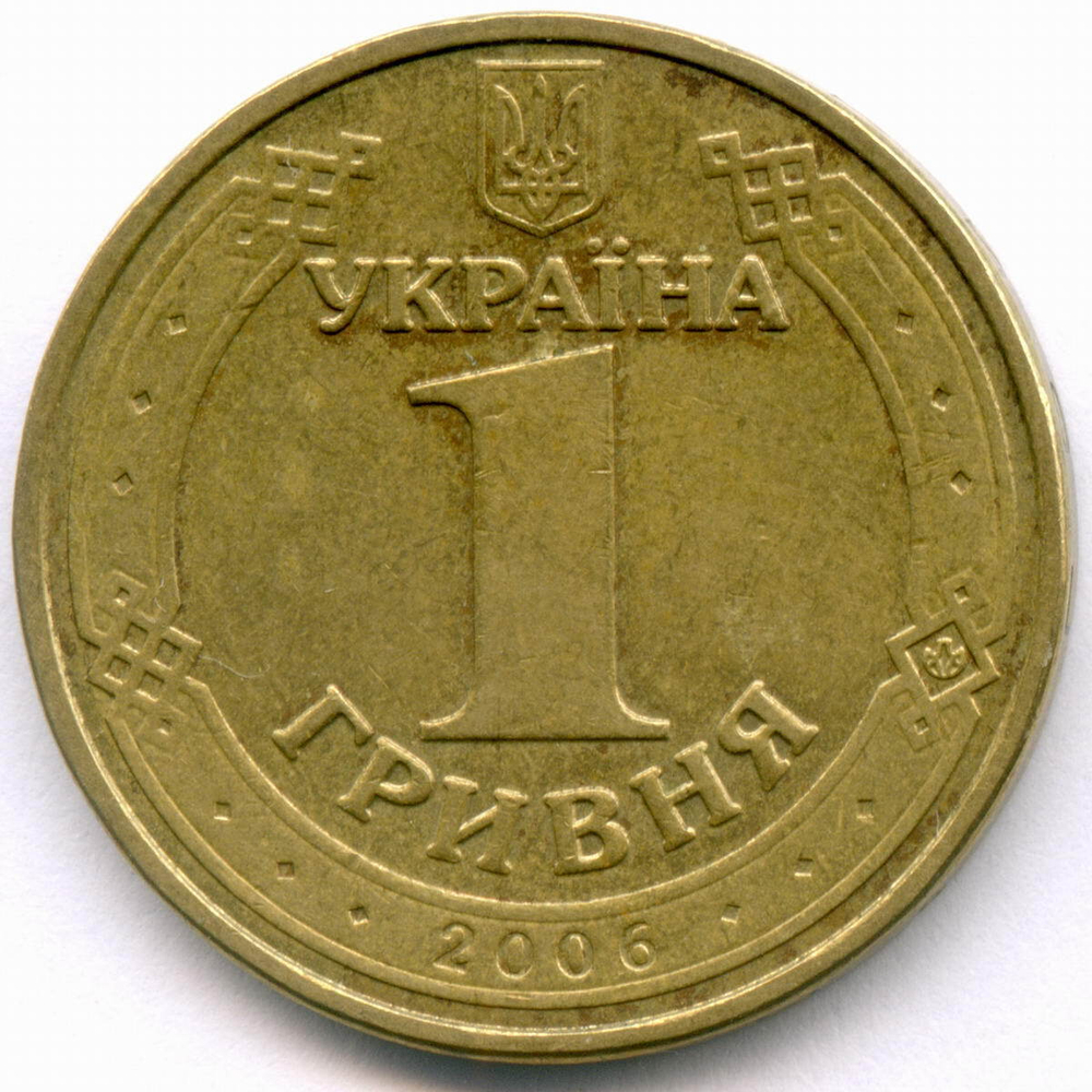 1 гривна 2006 год. Украина. VF-XF