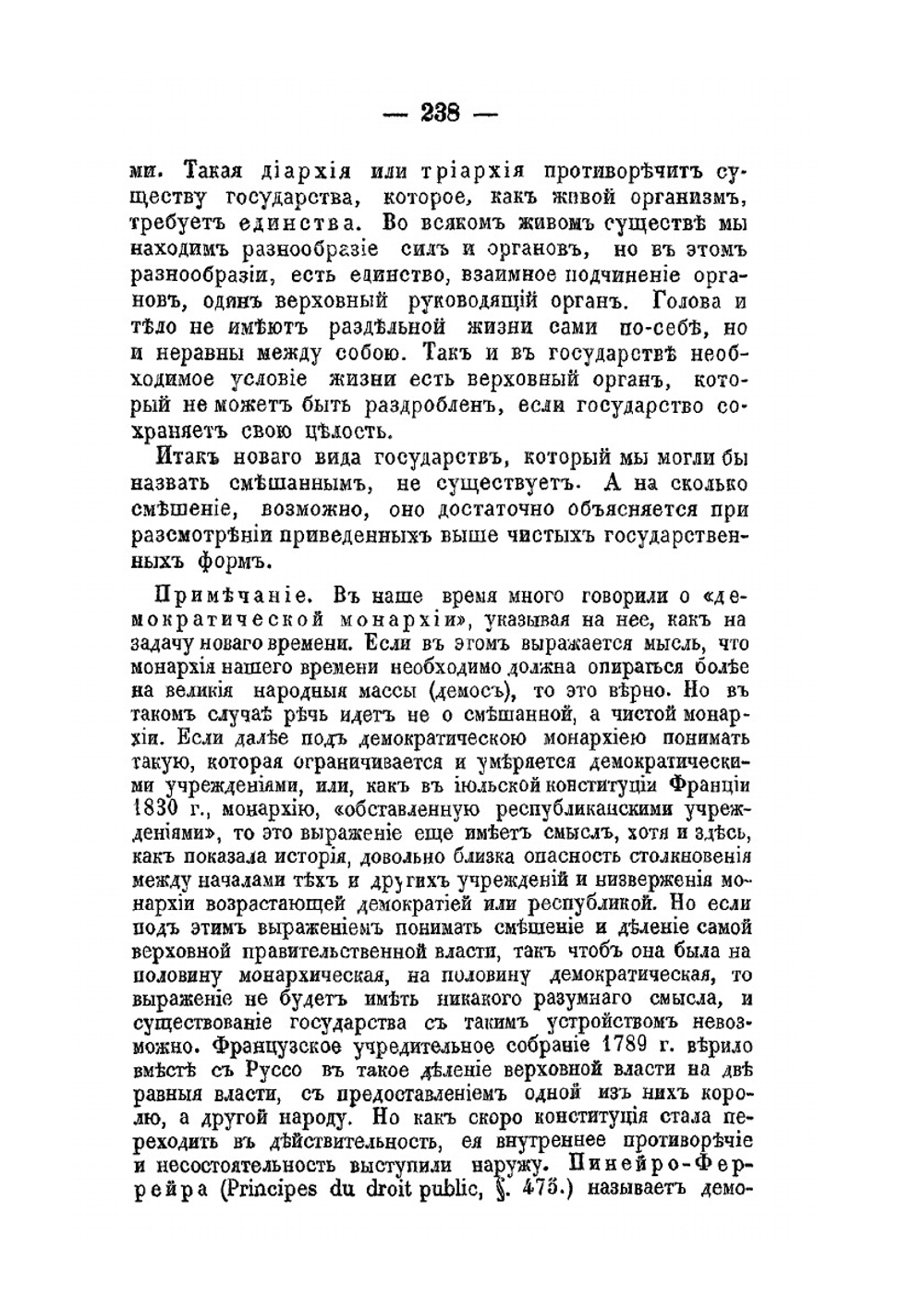 Общее государственное право. Том 1. Книга 4, 5 | И.К. Блюнчли