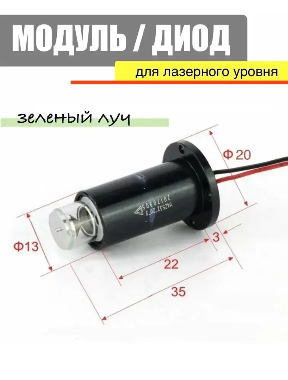 Лазерный модуль (ЧЕРНЫЙ) излучатель для лазерного уровня, нивелира. Зеленый луч. Зеленый свет