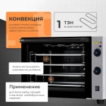 Печь конвекционная Crazy Pan CP-EC01DF