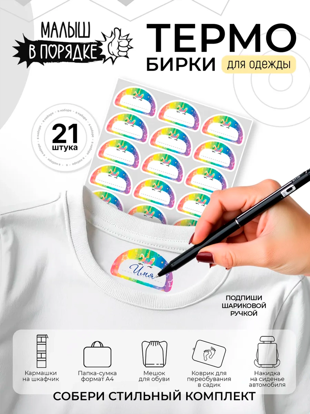 Именные наклейки на одежду термобирки