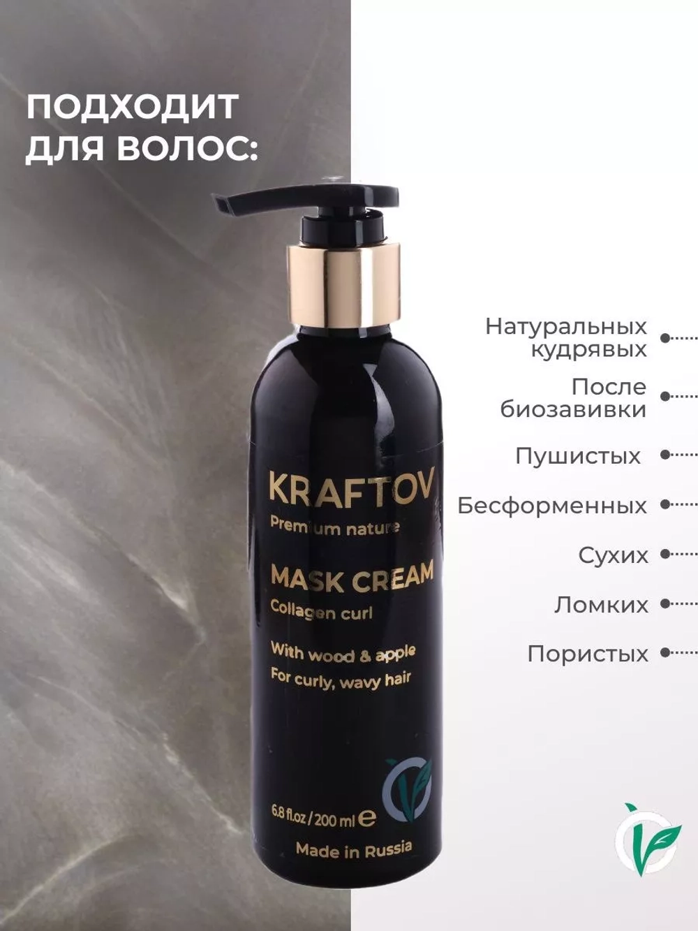 Маска для кудрявых волос с коллагеном