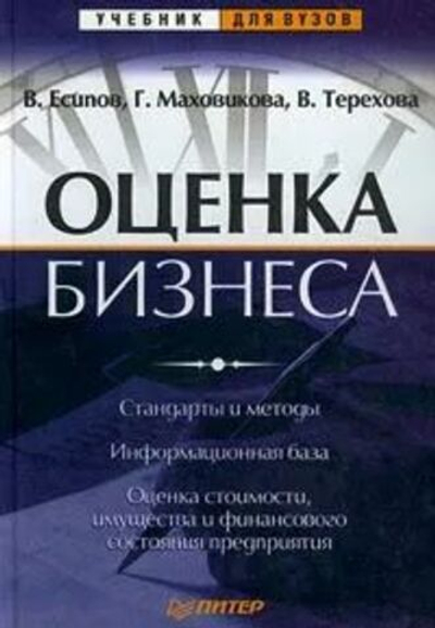 Оценка бизнеса