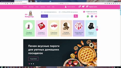Кондитер (готовый интернет-магазин)