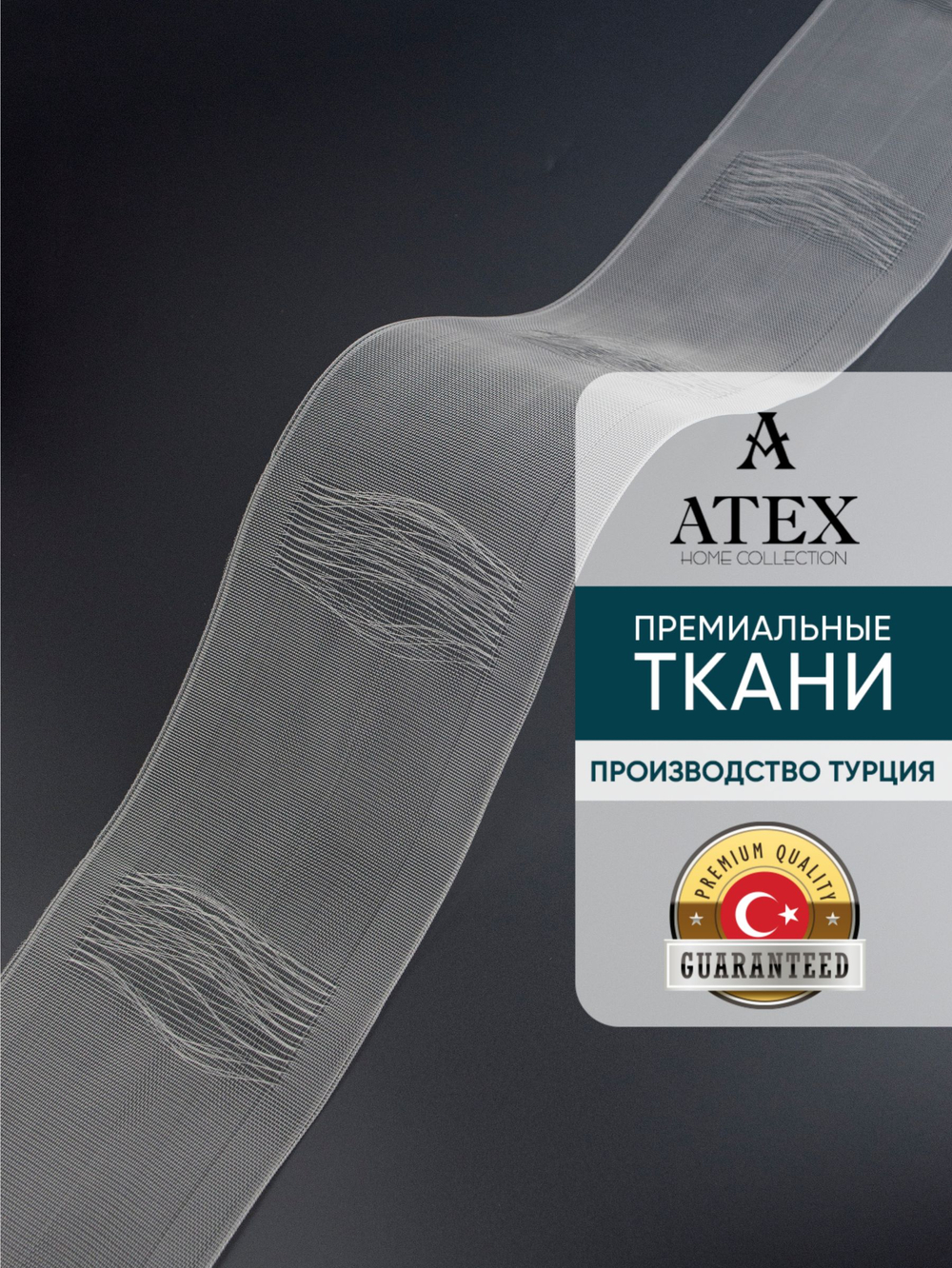 Лента для штор на трубу / Имитация люверсов