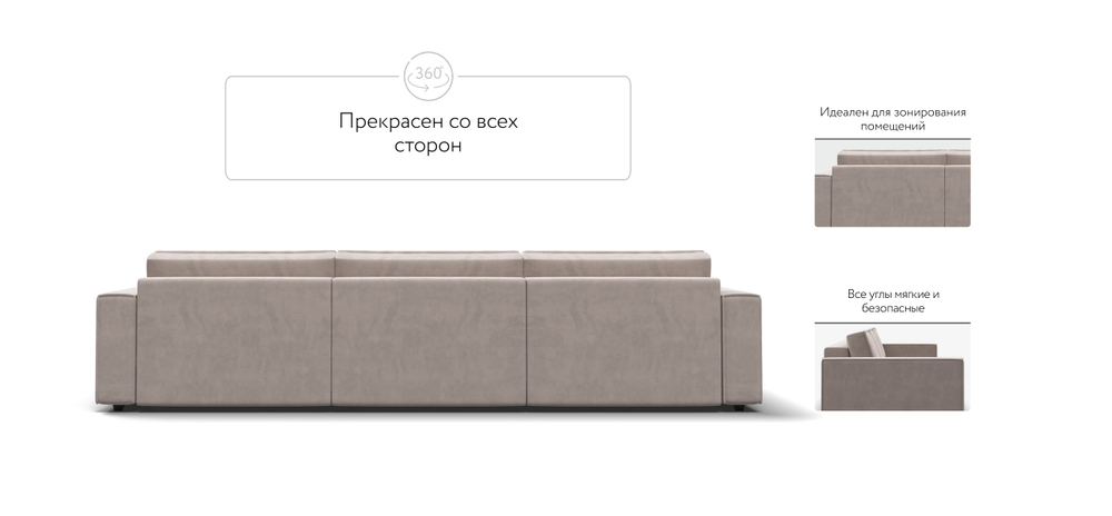 Диван Босс Софт Модуль Макс Велюр Монолит латте