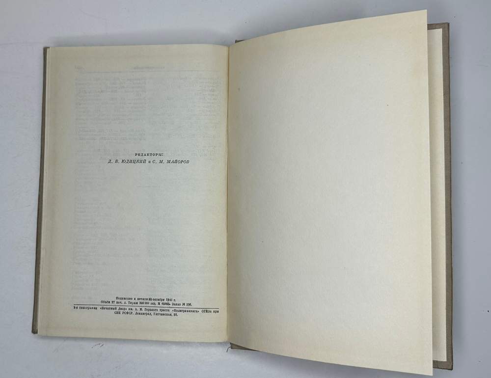 История дипломатии  под ред. В. П. Потемкина. - Москва : Соцэкгиз, 1941-1945 в 3-х томах