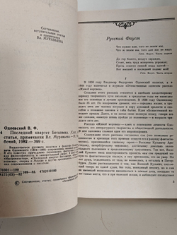 Последний квартет Бетховена