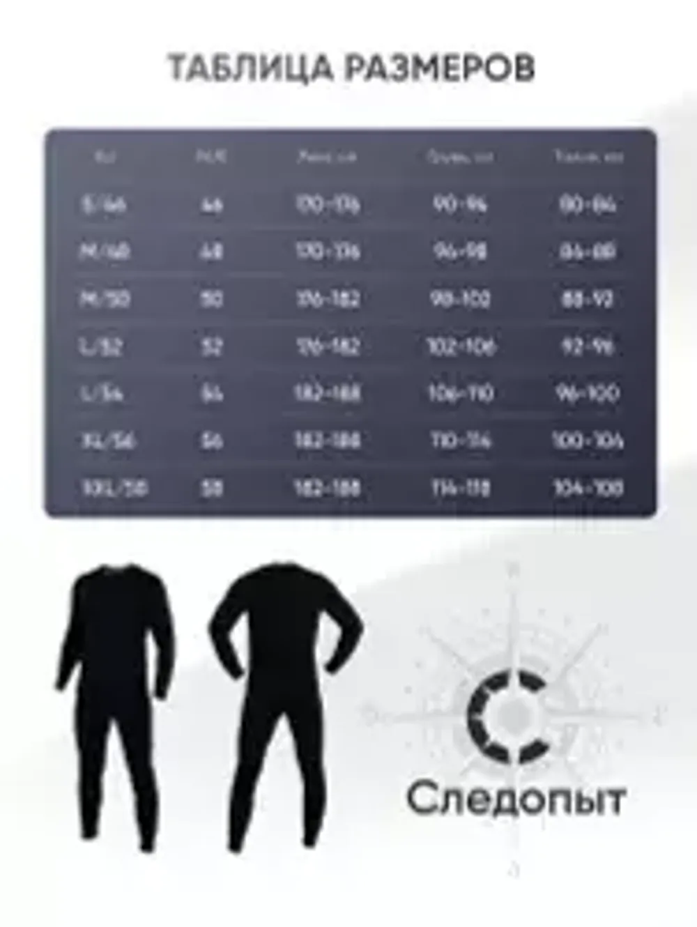 Термобелье "CИБИРСКИЙ СЛЕДОПЫТ - Base" комплект, до -15°С, р.52