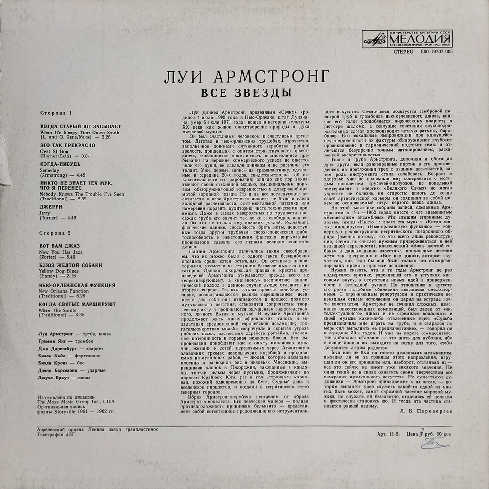 Луи Армстронг / Все Звезды (LP)