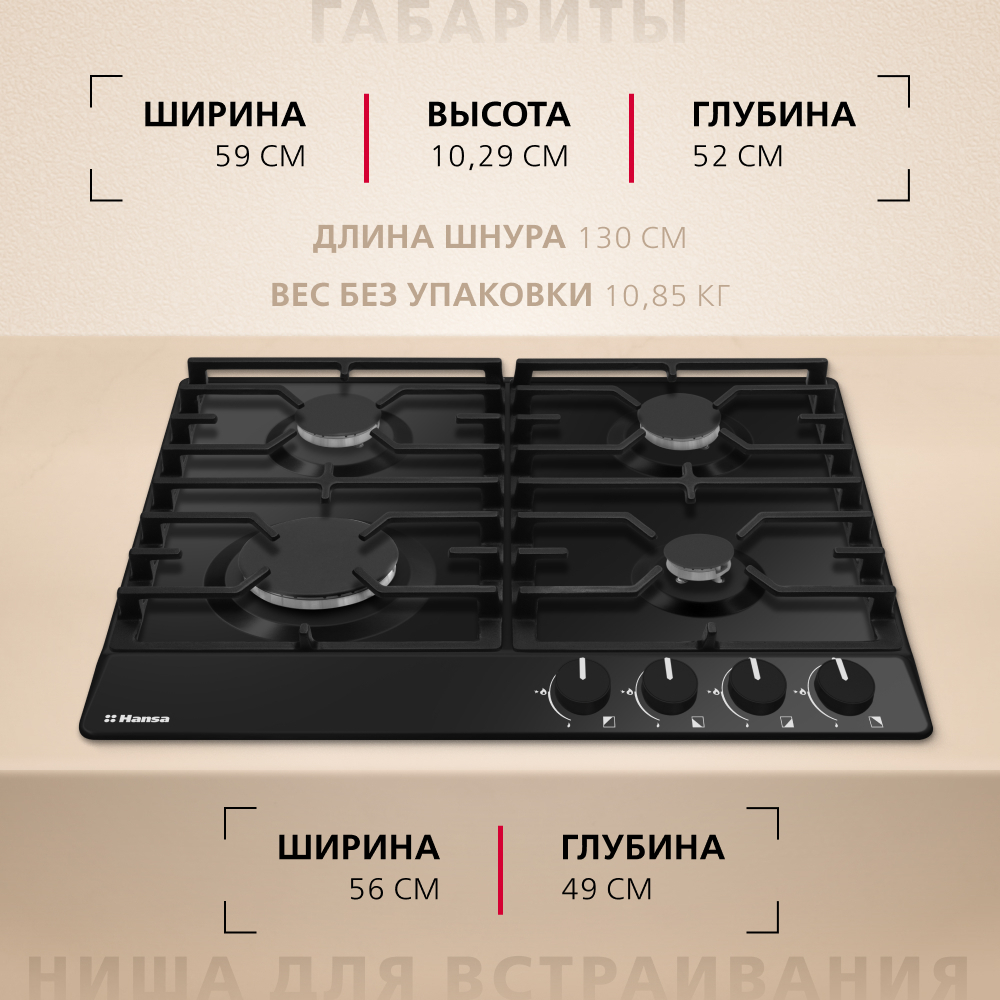 Газовая панель Hansa BHGS630301