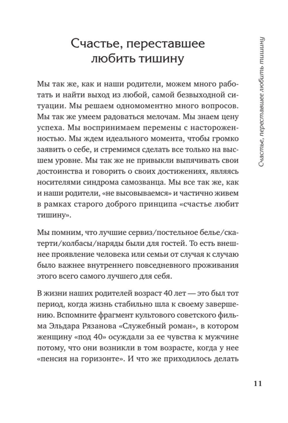 Новая Надежда. Секретная система омоложения
