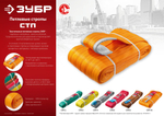 ЗУБР СТП-2/2, зеленый, г/п 2 т, длина 2 м, текстильный петлевой строп (43552-2-2)