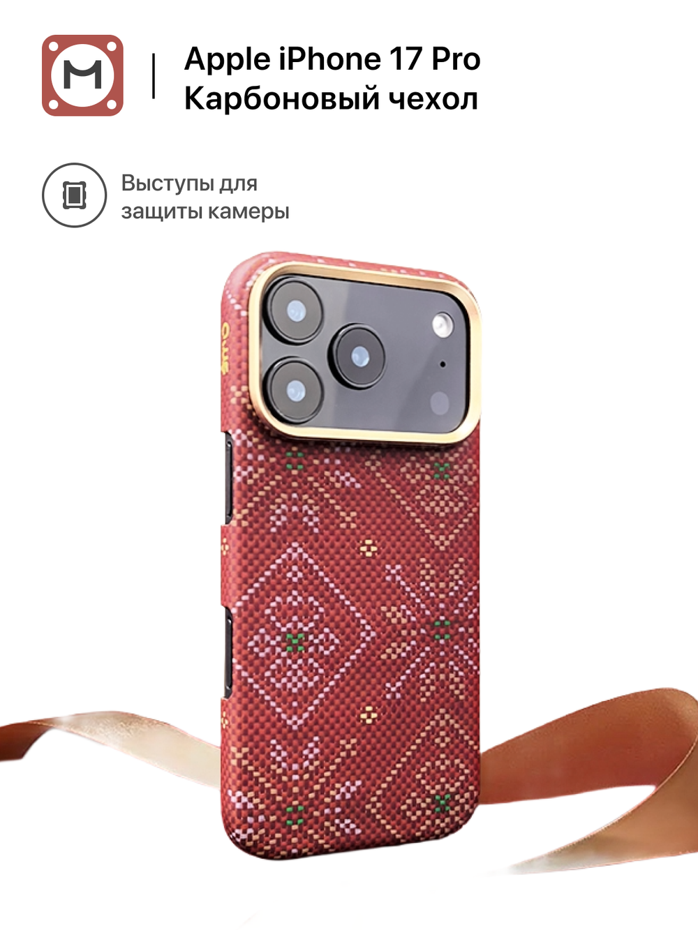 Карбоновый чехол MosSeller для Apple iPhone 17 Pro, красный