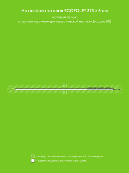 Матовый натяжной потолок 0.2 м2