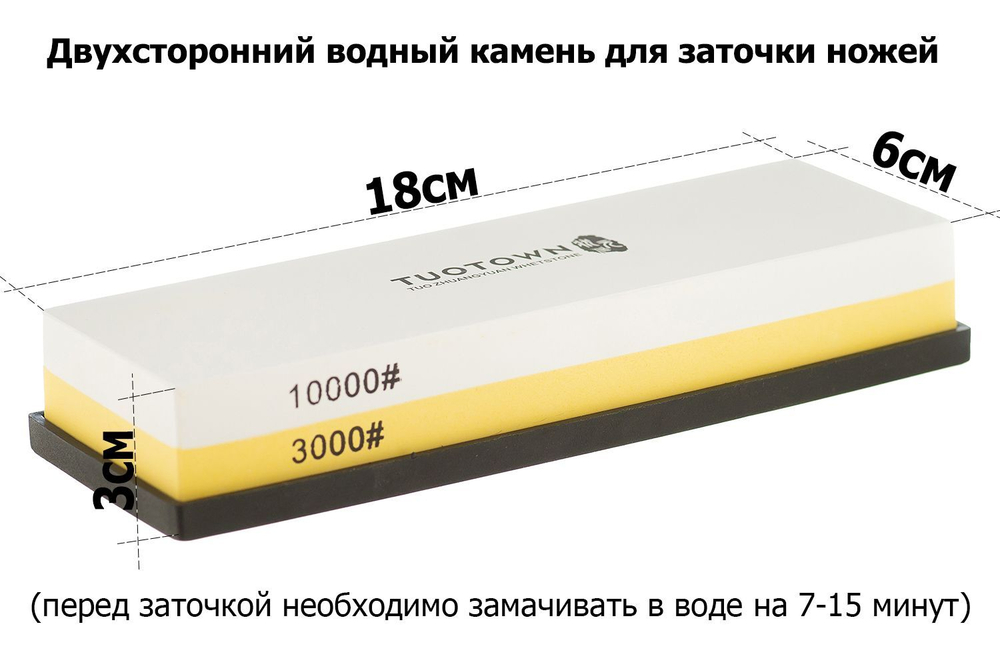Точильный камень 3000#-10000#