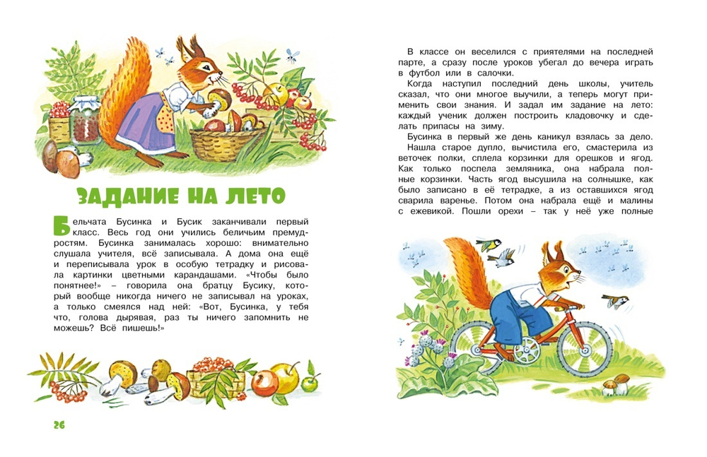 Мамины сказки