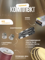 Автоматическая подсветка лестницы 30 ступеней теплый свет