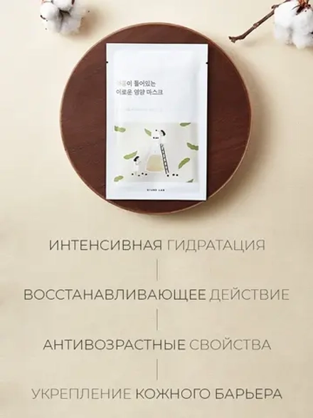 Round Lab Питательная тканевая маска с чёрной соей Soybean Nourishing Sheet Mask 27 мл х 10 шт