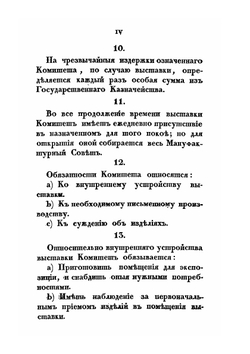 Роспись вещам, выставленным в первую публичную выставку Российских изделий в С.Петербурге, 1829 года | Нет автора