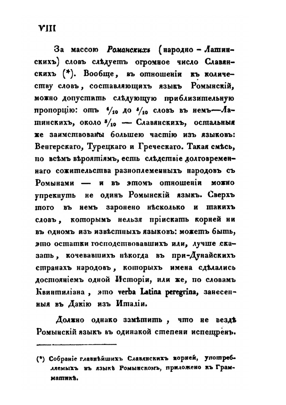 Начертание правил валахо-молдавской грамматики | Я. Гинкулов