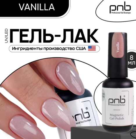 Гель-лак “Ваниль” PNB, 8 мл/Gel Polish Gelato Glow Vanilla, 8 ml