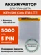 Аккумулятор KENSHI Kids E18 LTE, 5000 mAh