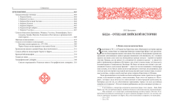 Беда Достопочтенный. Исторические сочинения, 2-е издание / Пер. с лат. и комм. В.В.Эрлихмана
