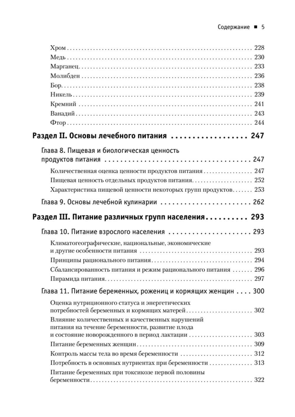 Диетология. 5-е изд. Руководство